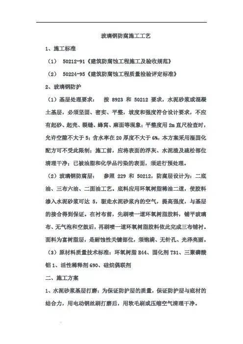 玻璃钢防腐施工工艺