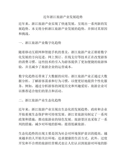 近年浙江旅游产业发展趋势