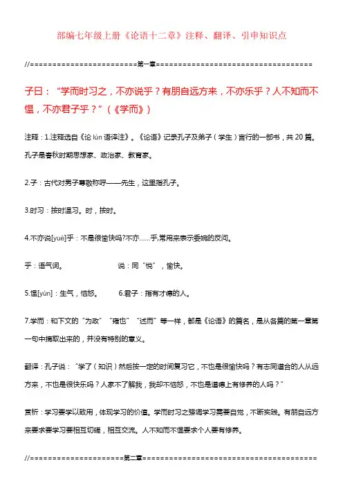 部编七年级上册《论语十二章》注释、翻译、引申知识点