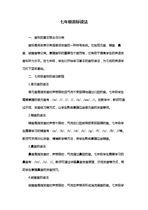 七年级音标读法