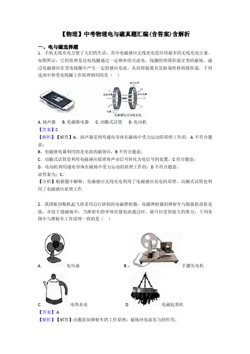 【物理】中考物理电与磁真题汇编(含答案)含解析