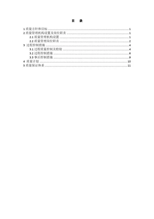 质量保证体系(水利工程)
