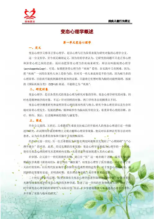 变态心理学概述
