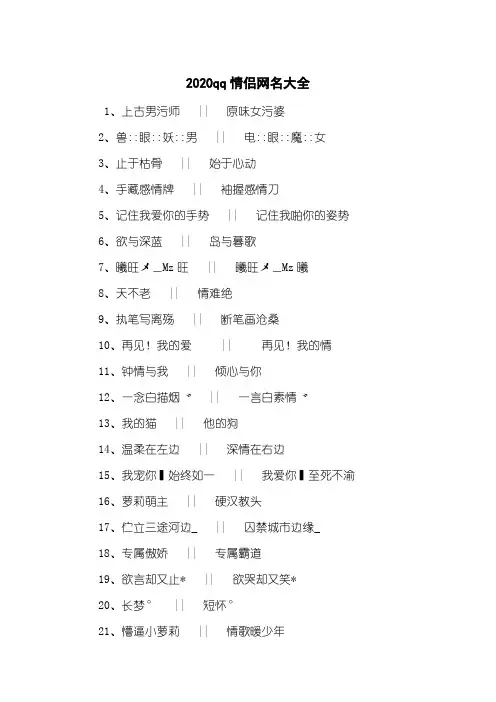 2020qq情侣网名大全