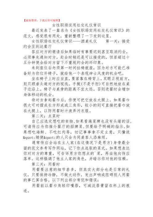2020年女性职场实用社交礼仪常识.doc