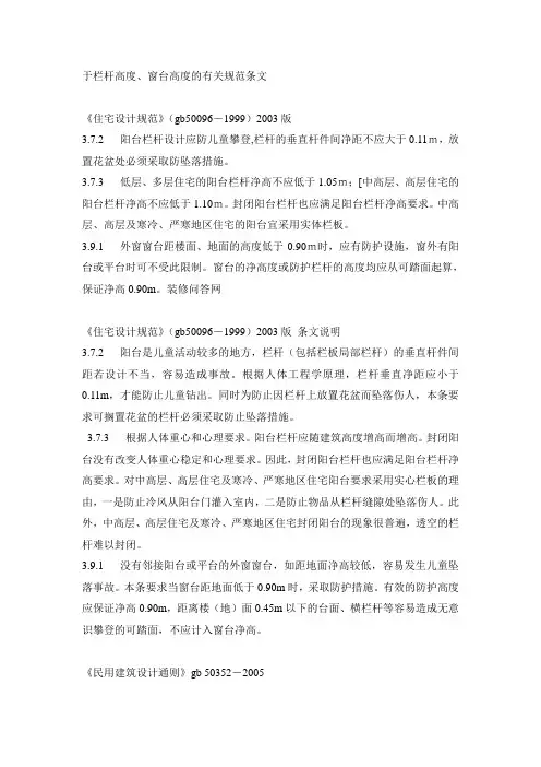 栏杆高度设计规范