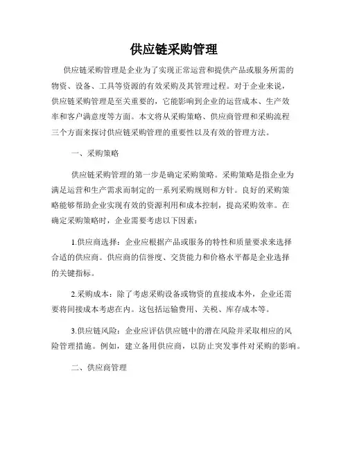 供应链采购管理