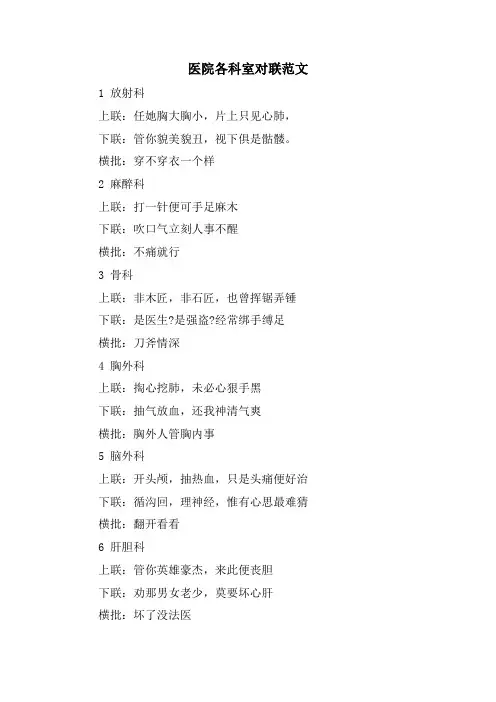 医院各科室对联范文