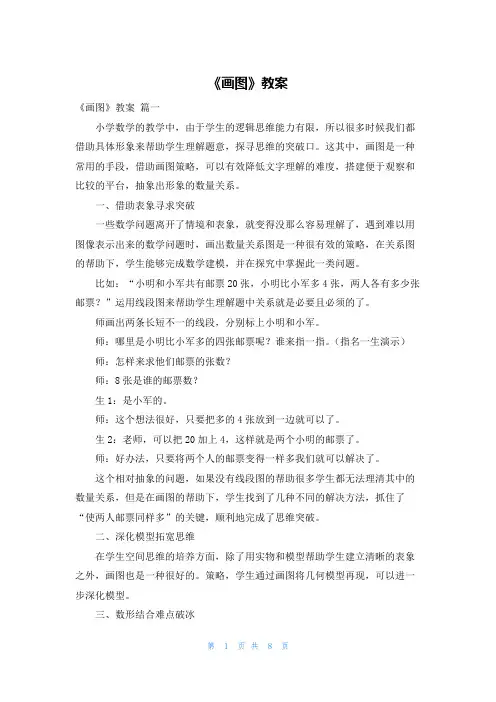 《画图》教案