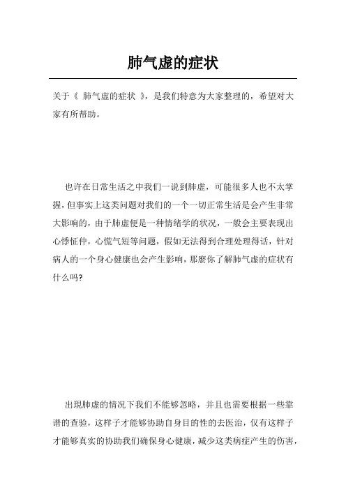 肺气虚的症状