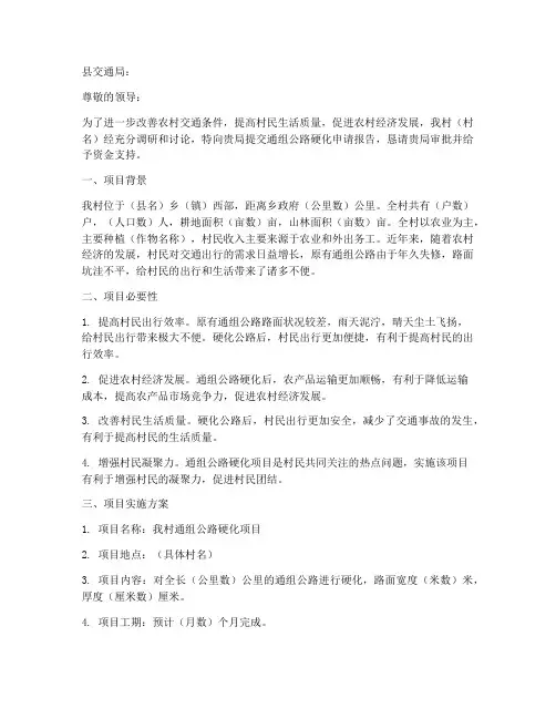 通组公路硬化申请报告