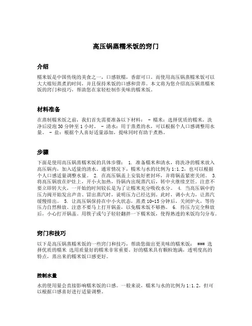 高压锅蒸糯米饭的窍门