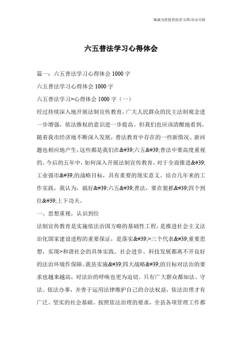 六五普法学习心得体会