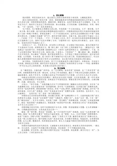2018北京中考语文西城一模范文 甘之如饴