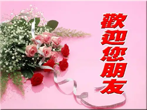 中国公民健康素养66条课件