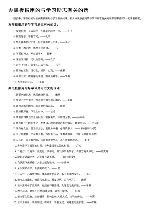 办黑板报用的与学习励志有关的话