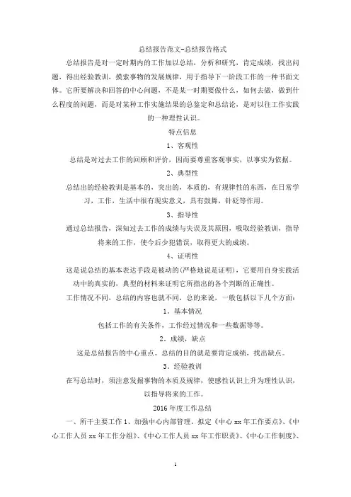 总结报告范文(最新)