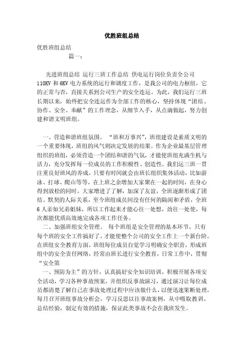 优胜班组总结（范本）