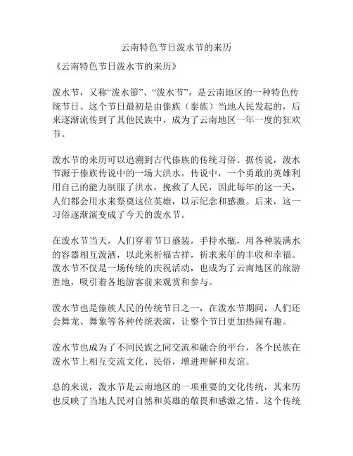 云南特色节日泼水节的来历