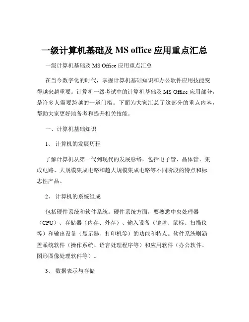 一级计算机基础及MS office应用重点汇总