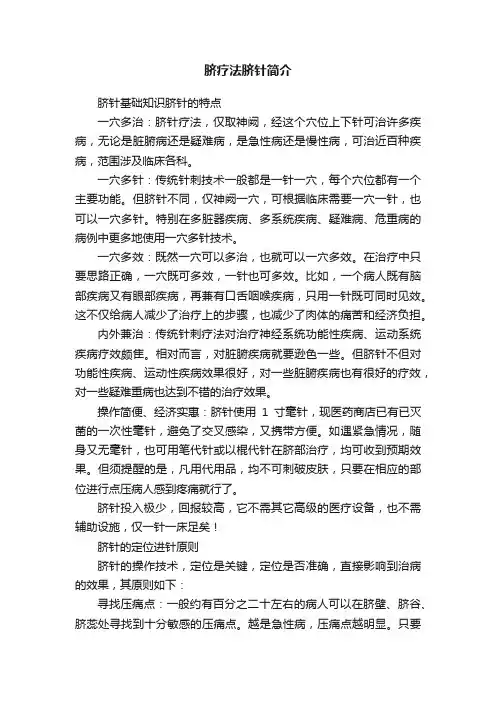脐疗法脐针简介