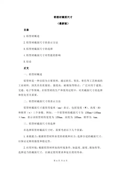 铝型材截面尺寸