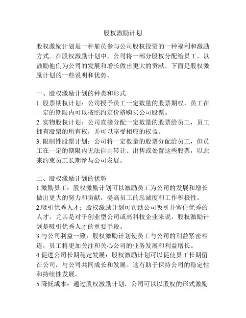 股权激励计划