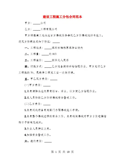 建设工程施工分包合同范本(4篇)