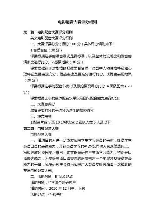 电影配音大赛评分细则