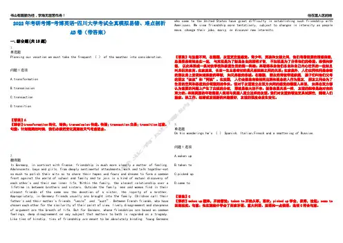 2022年考研考博-考博英语-四川大学考试全真模拟易错、难点剖析AB卷(带答案)试题号：18