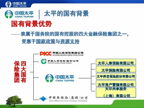 太平人寿公司介绍
