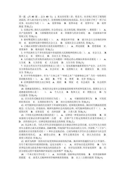 大学思修选择题2