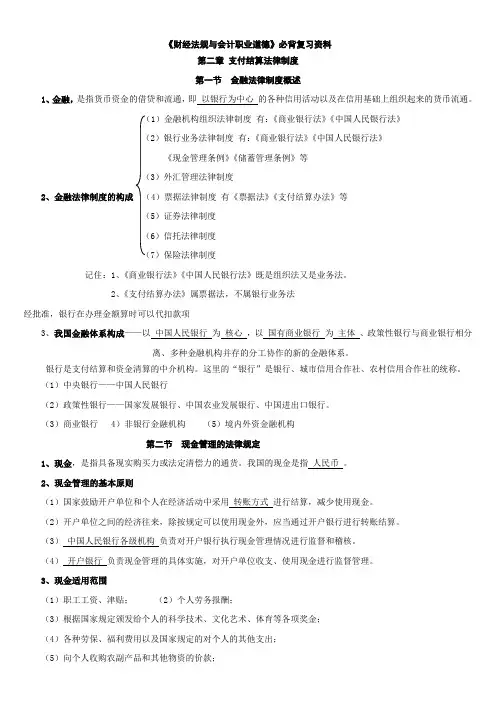 全国版财经法规第二章必背资料