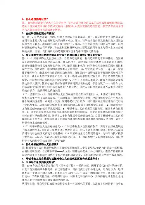 自然辩证法资料
