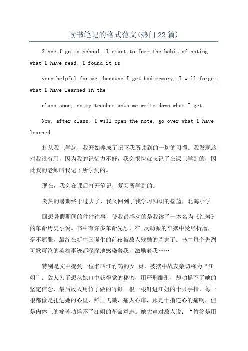读书笔记的格式范文(热门22篇)