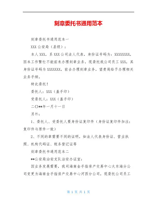 刻章委托书通用范本