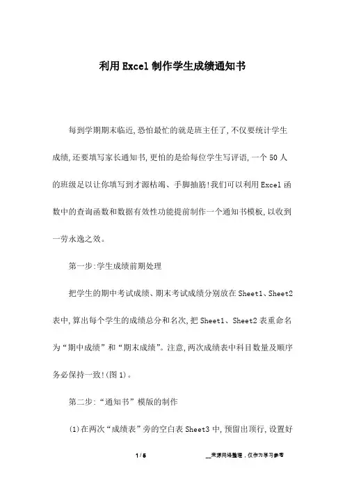 利用Excel制作学生成绩通知书