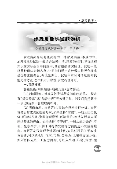 地理发散类试题例析