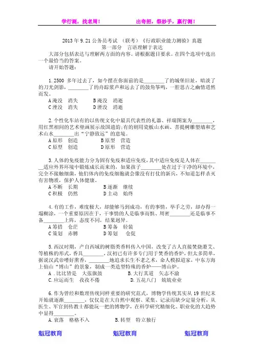 2013年9.21公务员考试行测真题及答案解析(联考)
