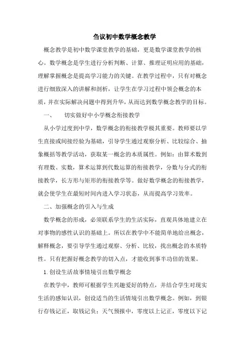 初中数学概念教学