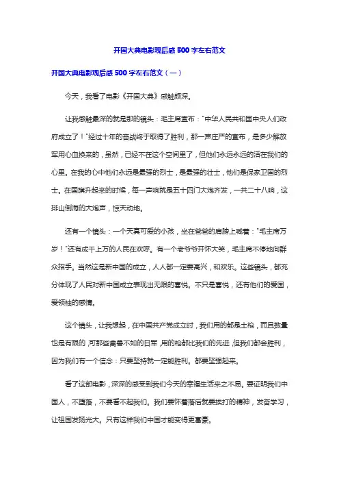 开国大典电影观后感500字左右范文