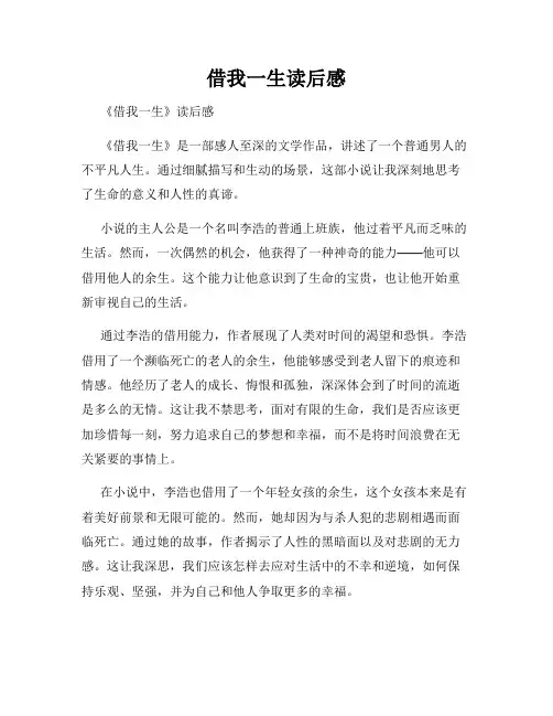 借我一生读后感