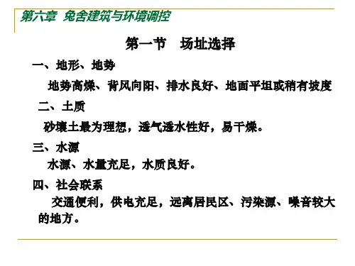 兔舍建筑
