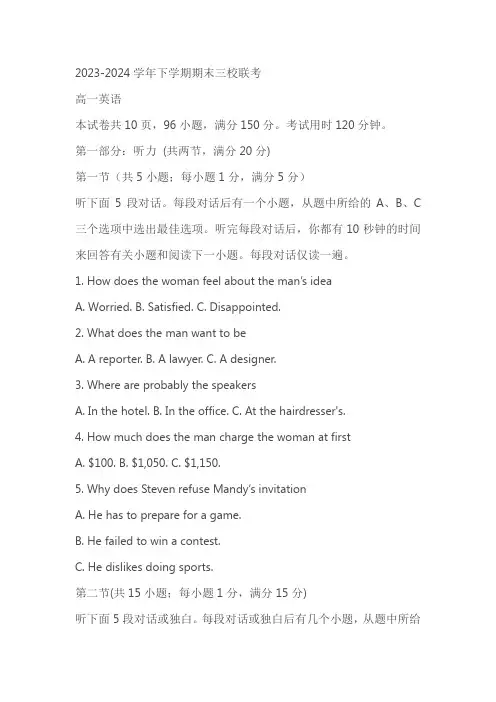 广东省三校(铁一、广外、广附)2023-2024学年高一下学期期末联考英语试题(含答案)