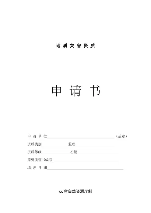 地质灾害监理表 (范表) - 