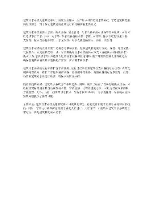 建筑给水系统