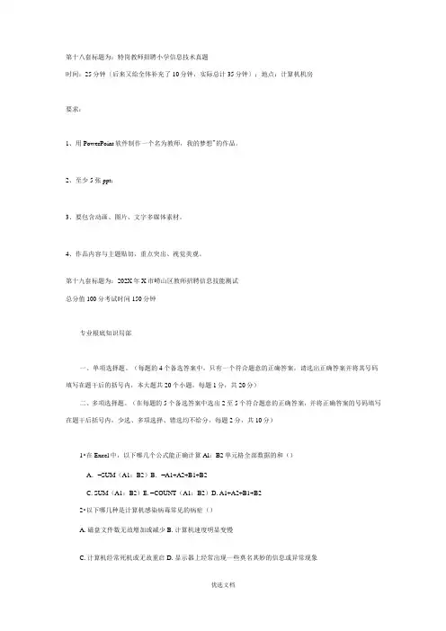 特岗教师招聘小学信息技术真题