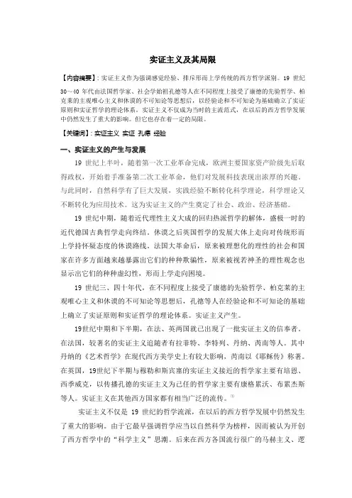 实证主义及其局限