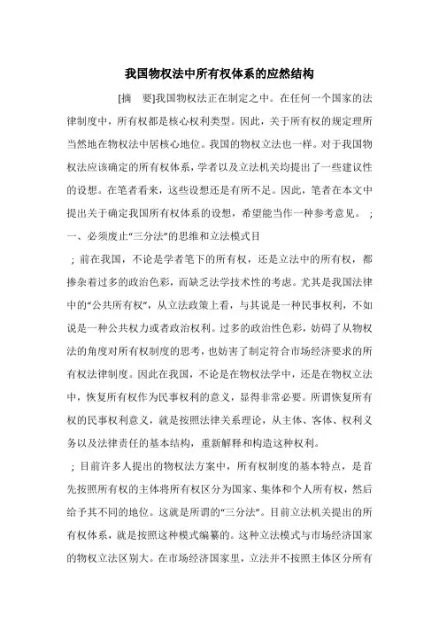 我国物权法中所有权体系的应然结构
