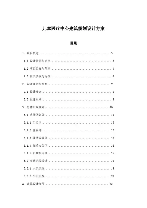 儿童医疗中心建筑规划设计方案